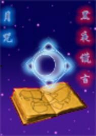 月咒在线观看,神秘月夜下的惊悚悬疑之旅